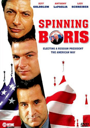 Проект Ельцин - Spinning Boris