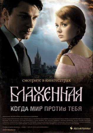 Блаженная - Блаженная
