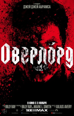 Оверлорд - 