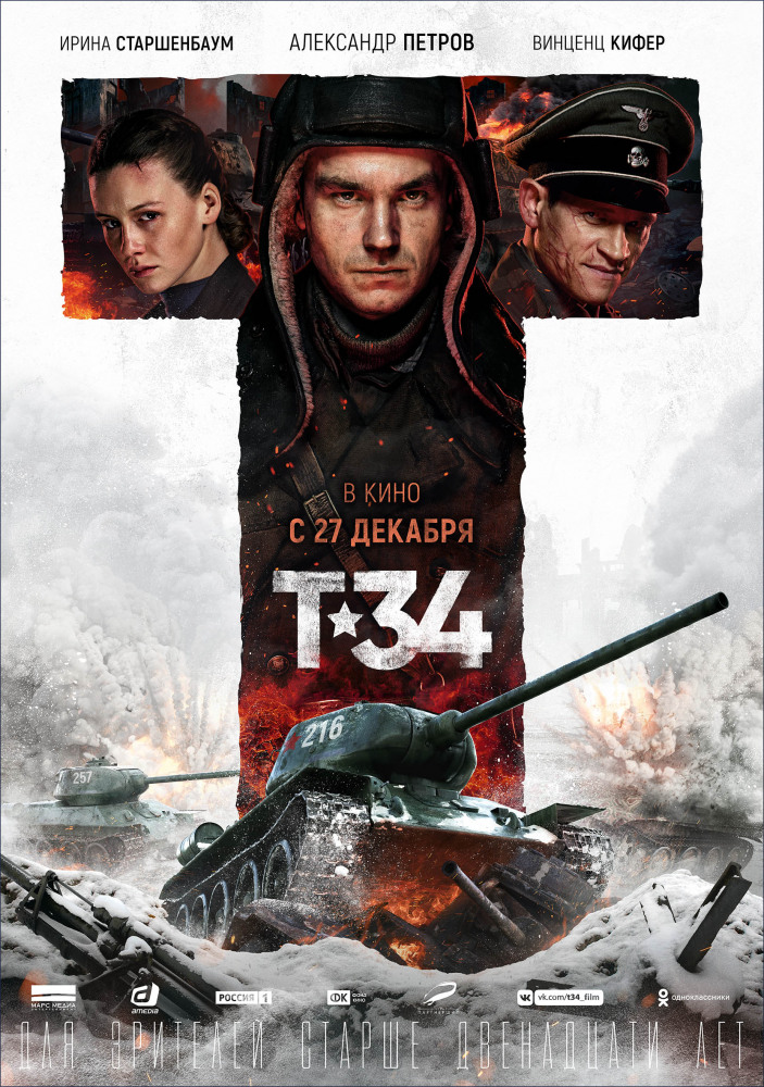 Т-34 - 