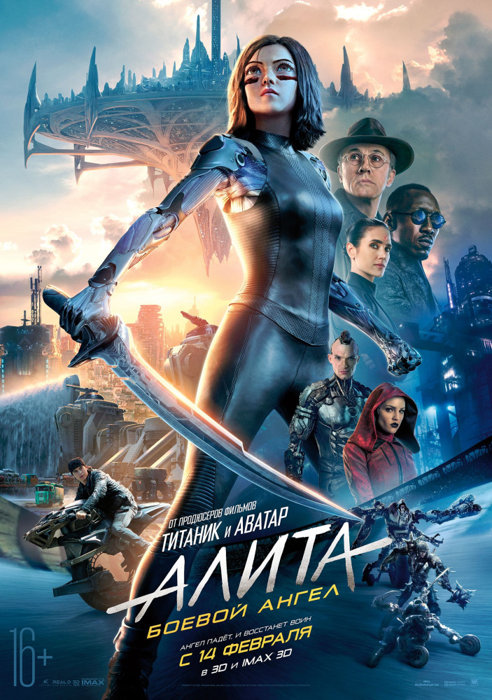 Алита: Боевой ангел - Alita: Battle Angel