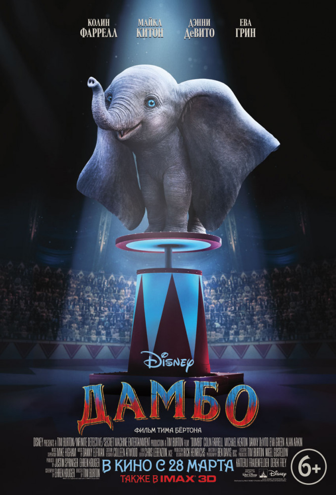Дамбо - Dumbo