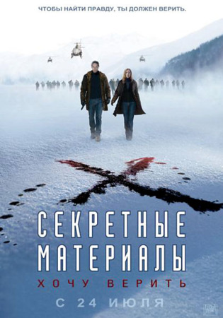 Секретные материалы: Хочу верить - X-Files 2: I Want to Believe