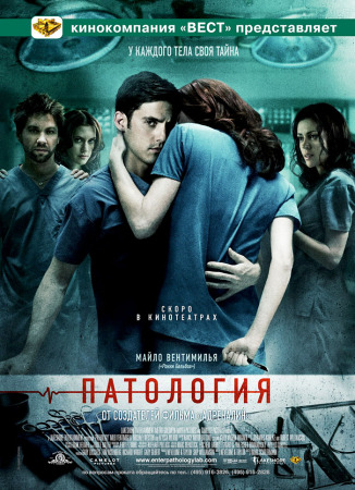 Патология - Pathology