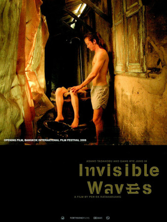 Невидимые волны - Invisible Waves