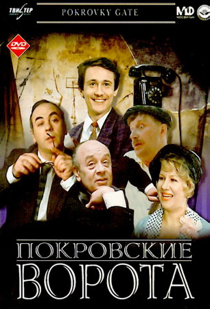 Покровские ворота - 