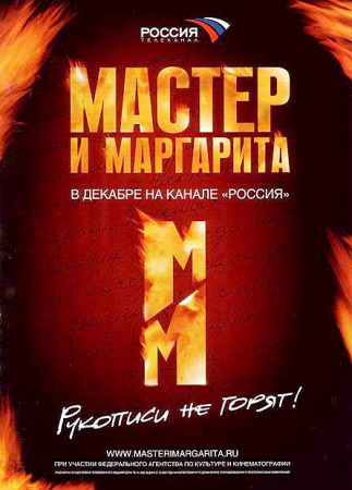 Мастер и Маргарита - Мастер и Маргарита