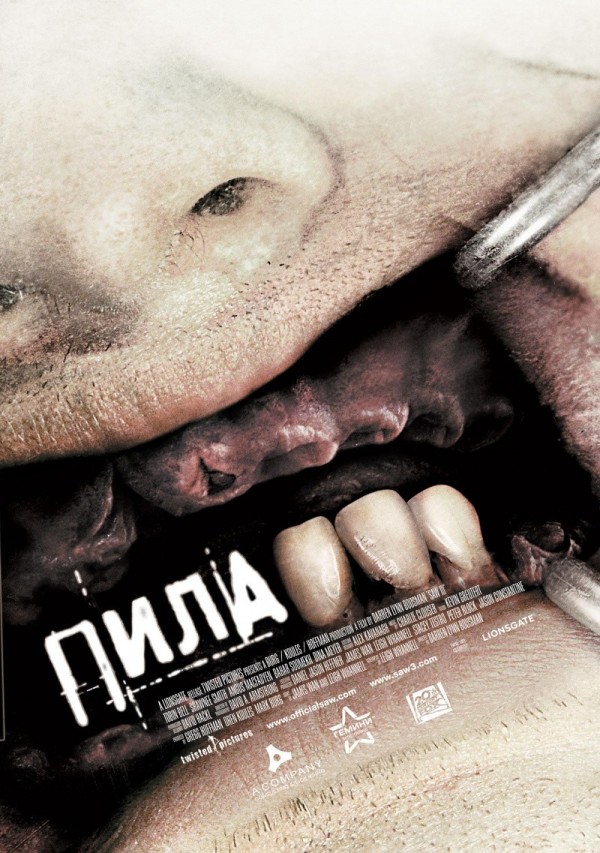 Пила 3 - Saw III