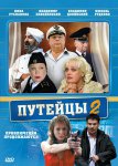 Путейцы сериал смотреть бесплатно